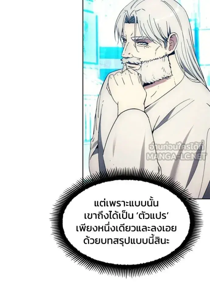 How to Live as a Villain ตอนที่ 199 หน้า 128