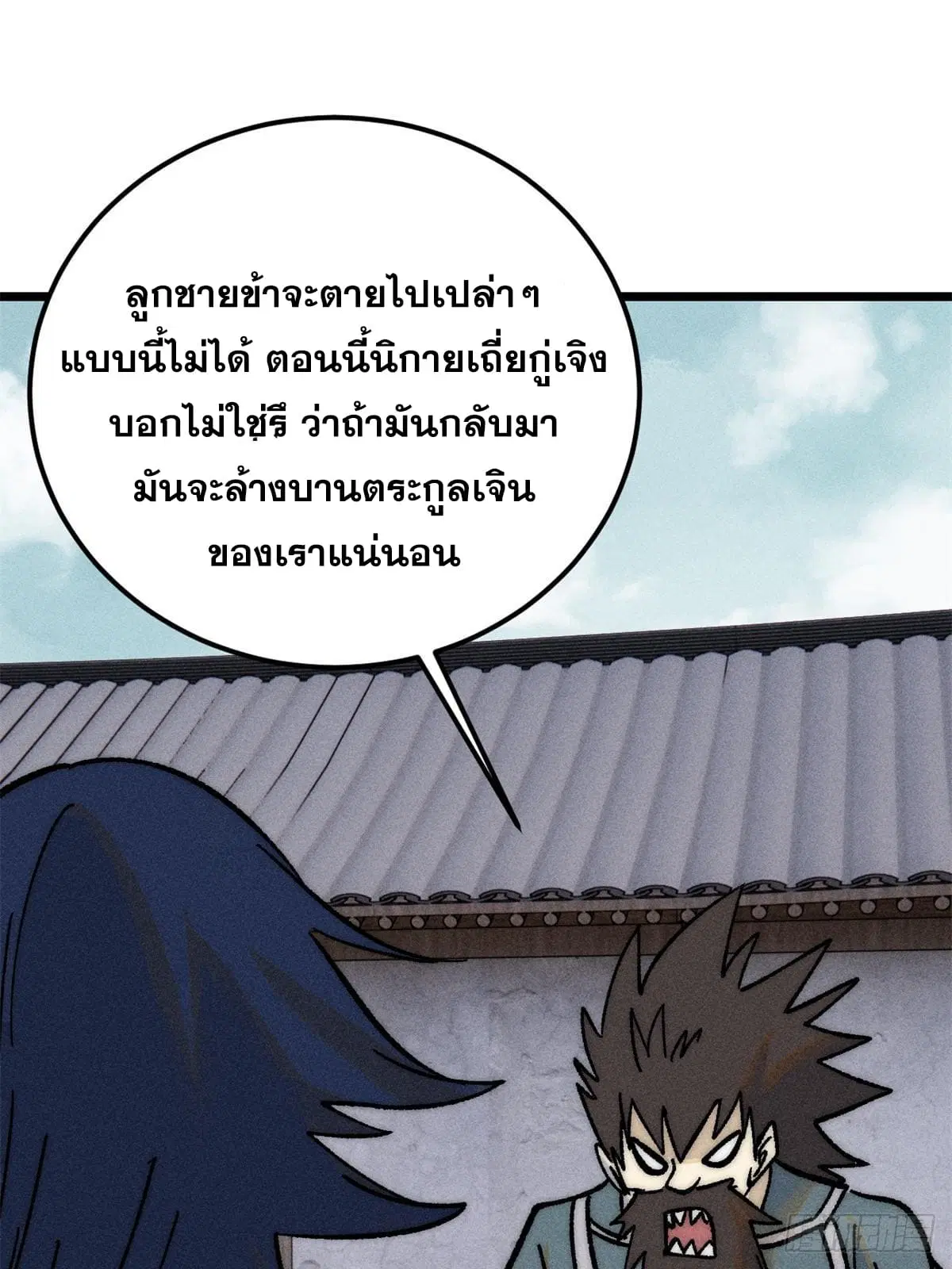All Hail the Sect Leader ตอนที่ 260 หน้า 44