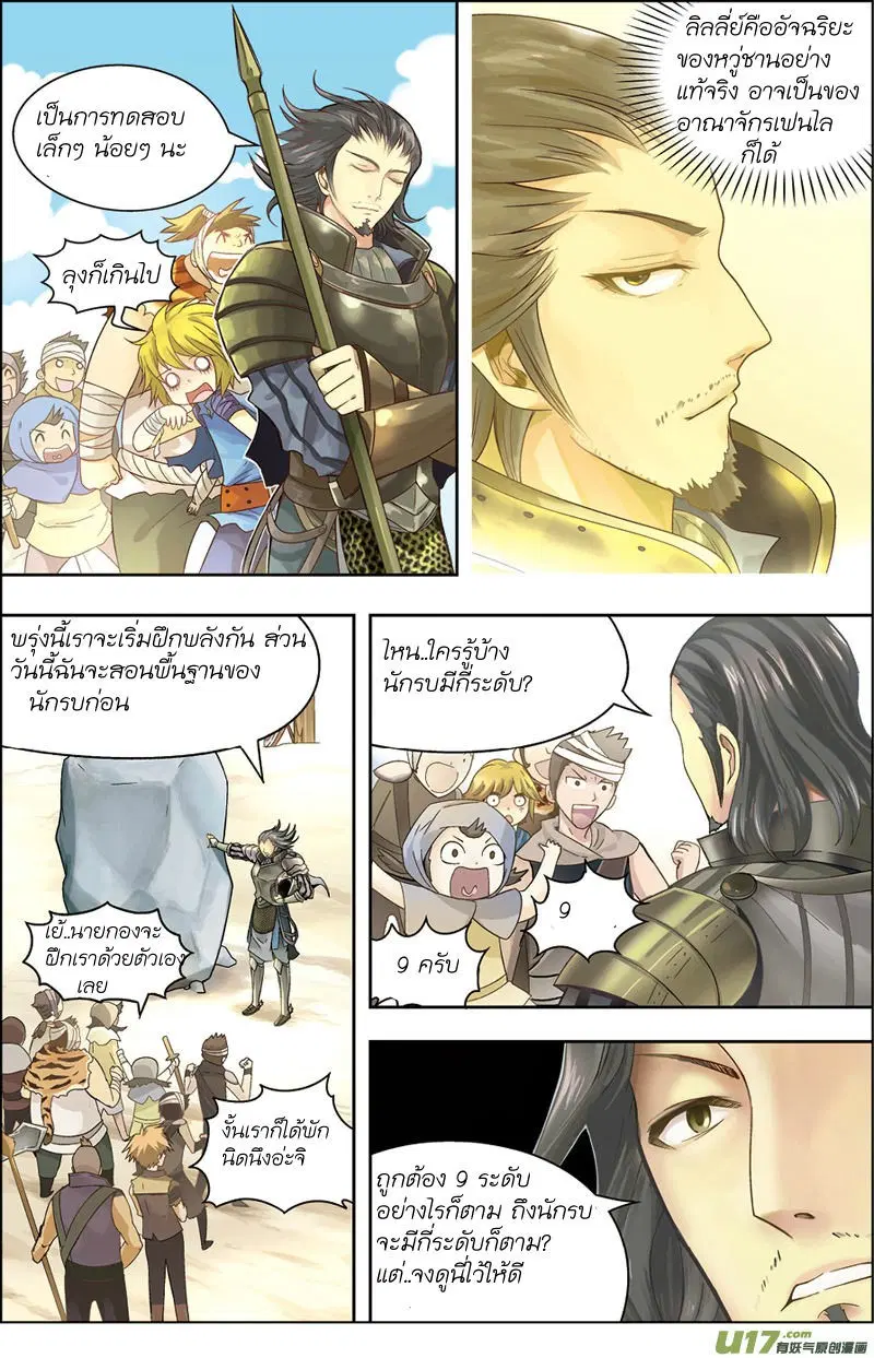 Panlong ตอนที่ 1 หน้า 25