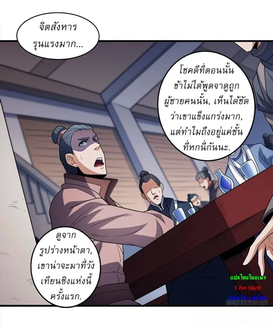 God of Martial Arts ตอนที่ 662 หน้า 4