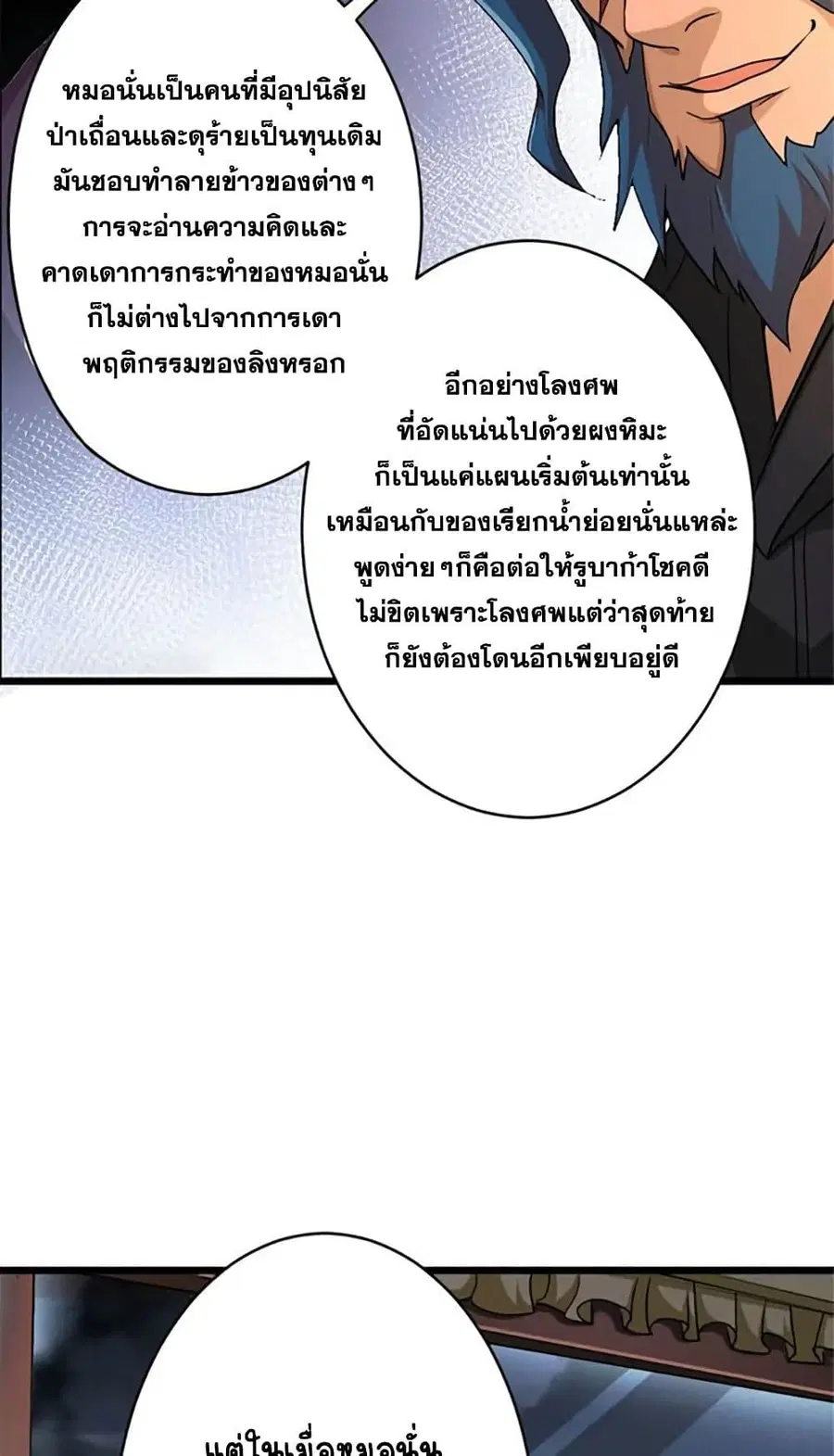 Release That Witch ตอนที่ 423 หน้า 9