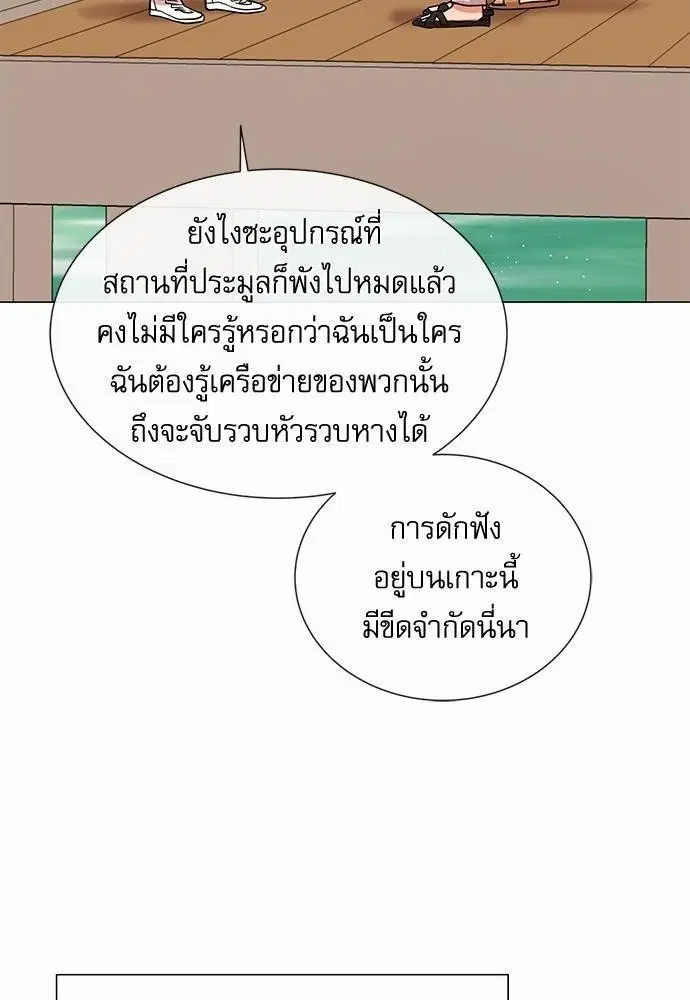 Red Candy – ปฏิบัติการชิงหัวใจ ตอนที่ 74 หน้า 60