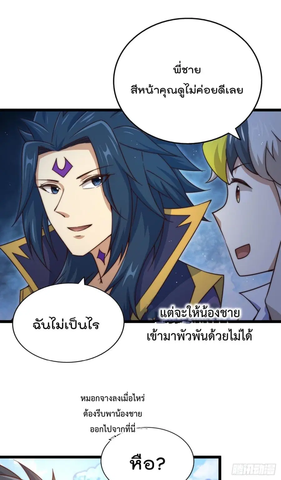 Who is your Daddy ตอนที่ 106 หน้า 32