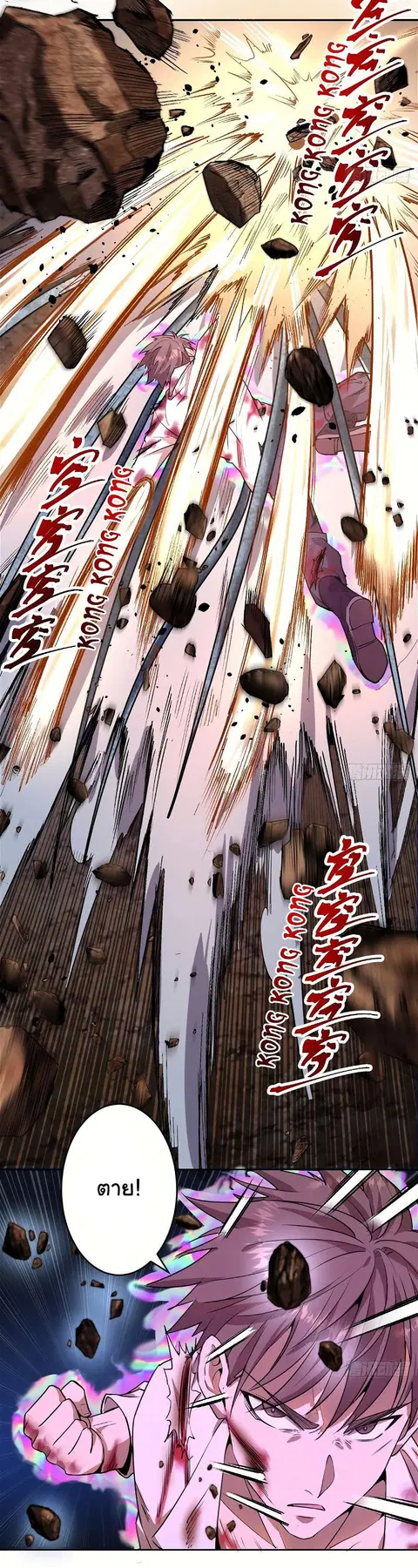 King Star Emperor ตอนที่ 11 หน้า 4