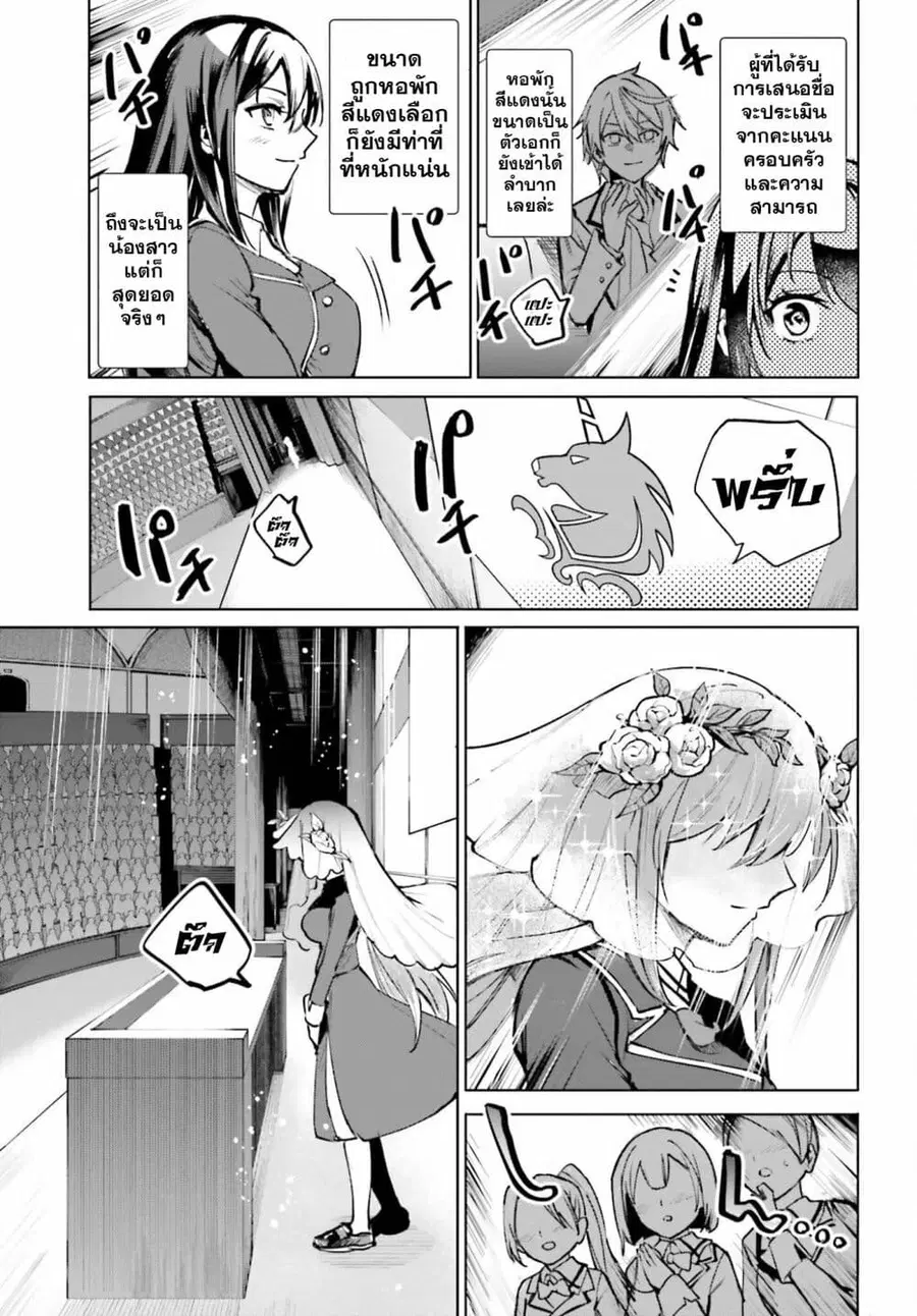 Danshi Kinsei Game Sekai de Ore ga Yarubeki Yuiitsu no Koto Yuri no Ma ni Hasamaru Otoko to Shite Tensei shite shimaimashita ตอนที่ 12 หน้า 38