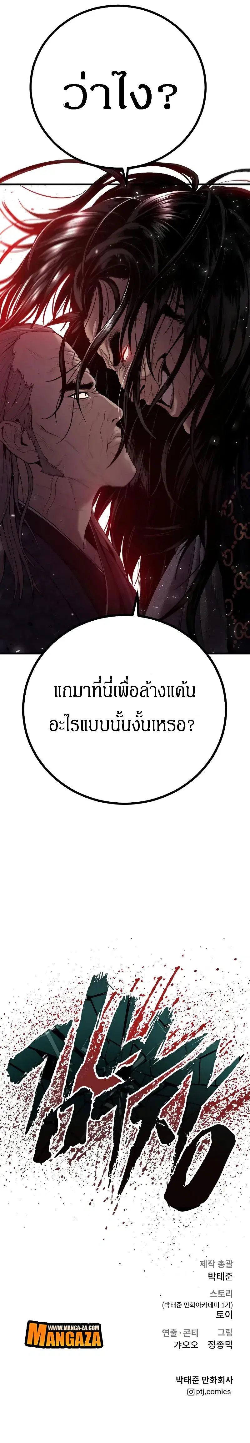 Manager Kim ตอนที่ 104 หน้า 21