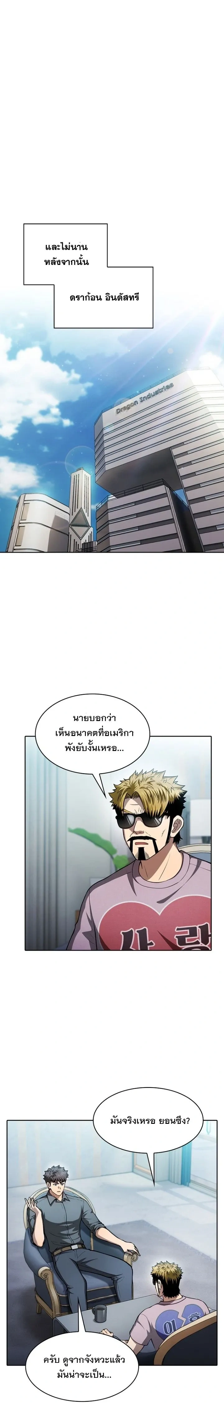 The Constellation That Returned From Hell ตอนที่ 158 หน้า 2