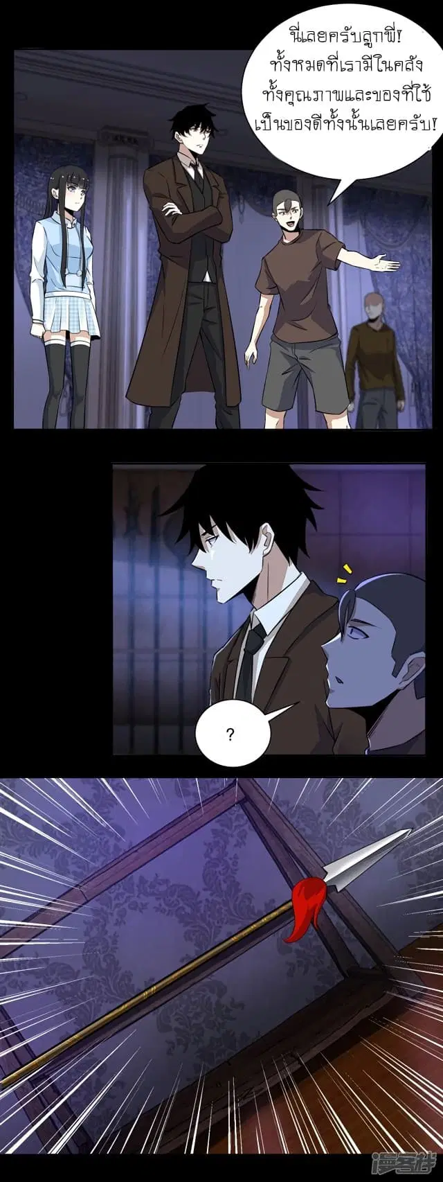 The King of Doom ตอนที่ 53 หน้า 4