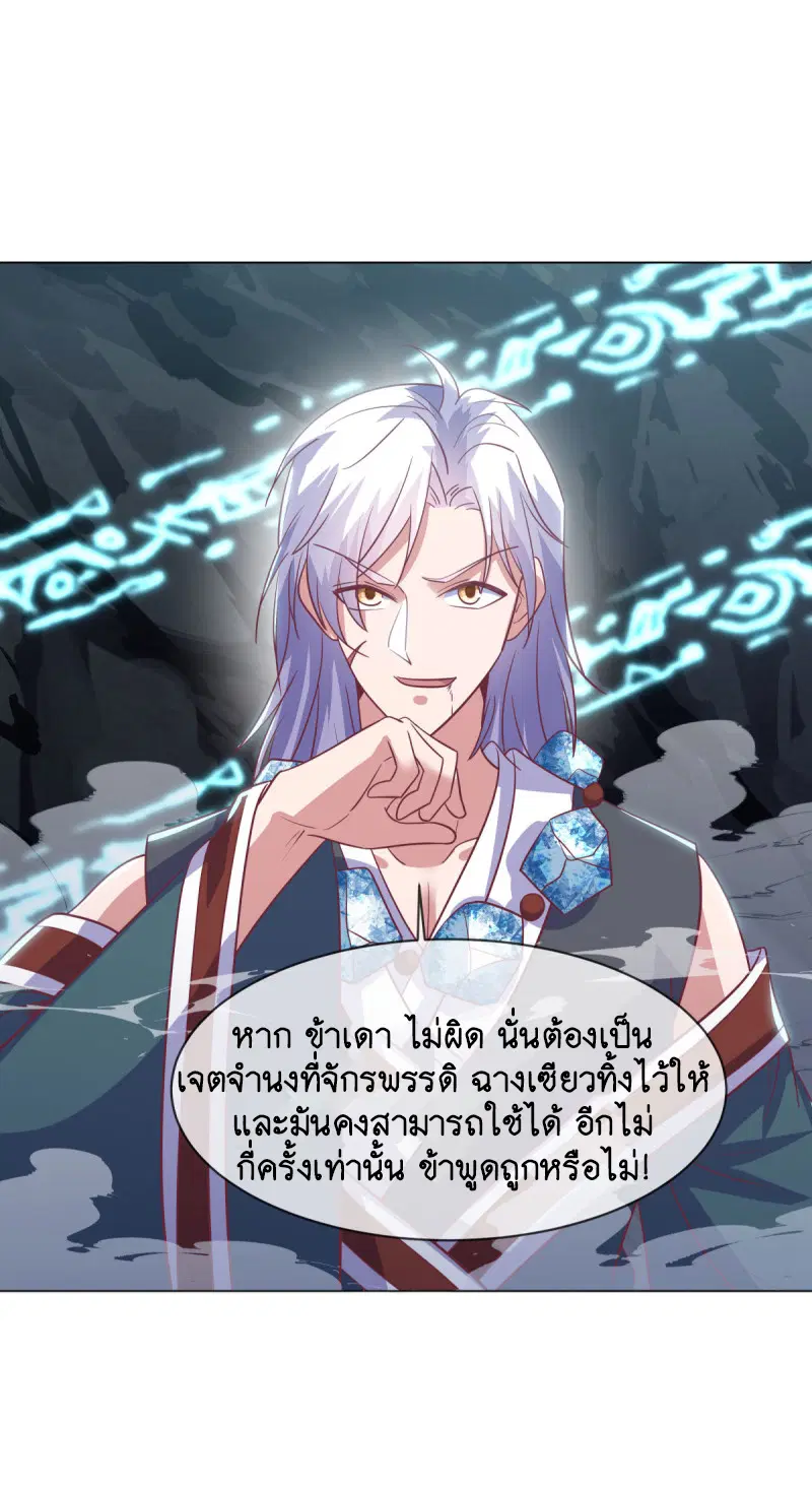 Peerless Battle Spirit ตอนที่ 668 หน้า 30