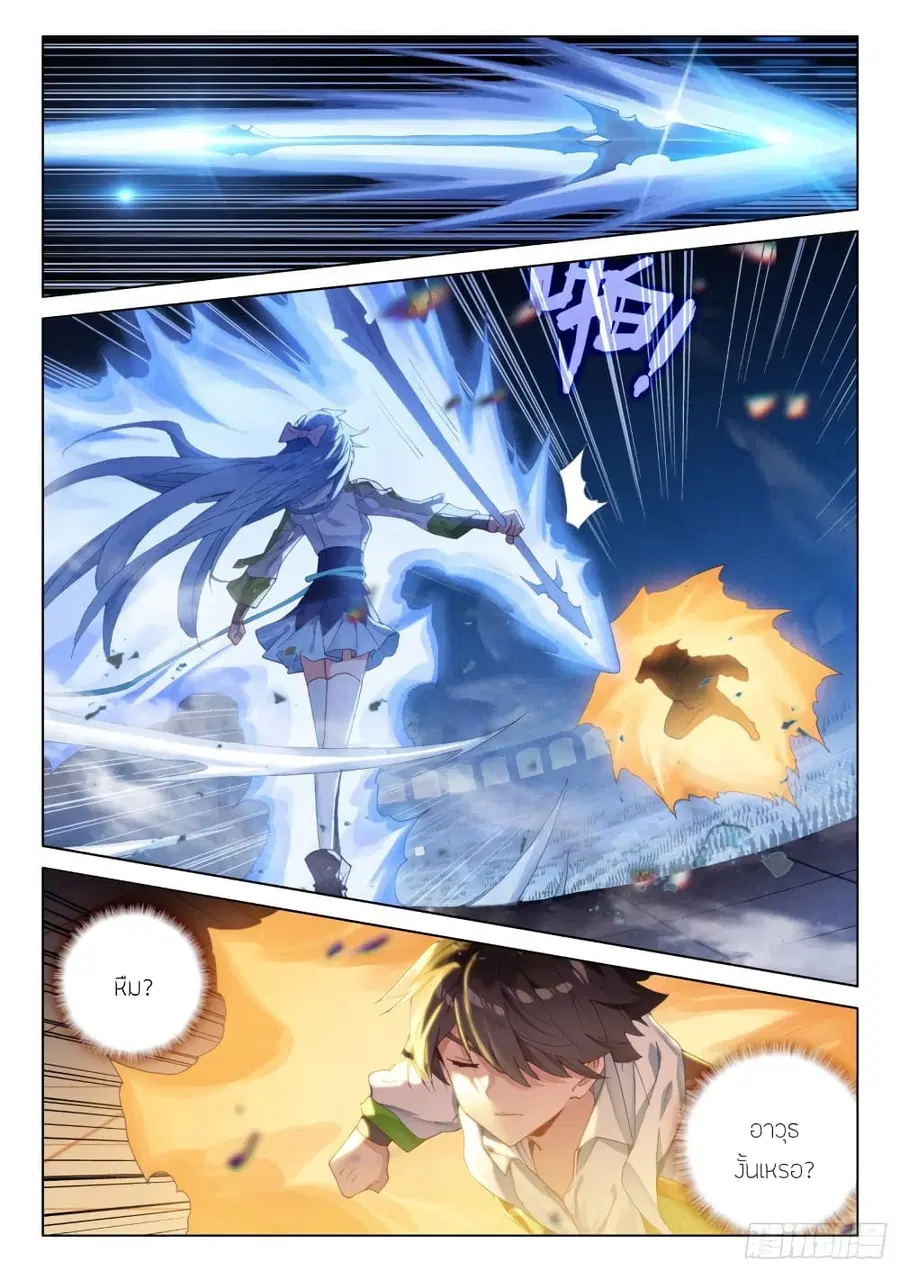 Douluo Dalu IV ตอนที่ 240 หน้า 15
