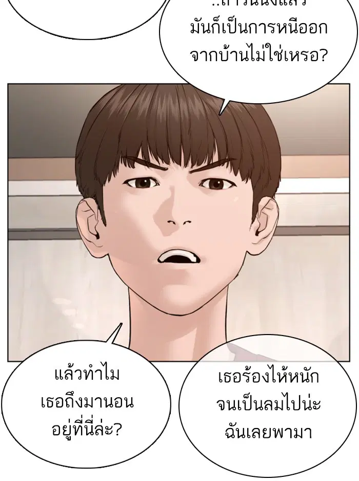 How to Fight ตอนที่ 80 หน้า 30