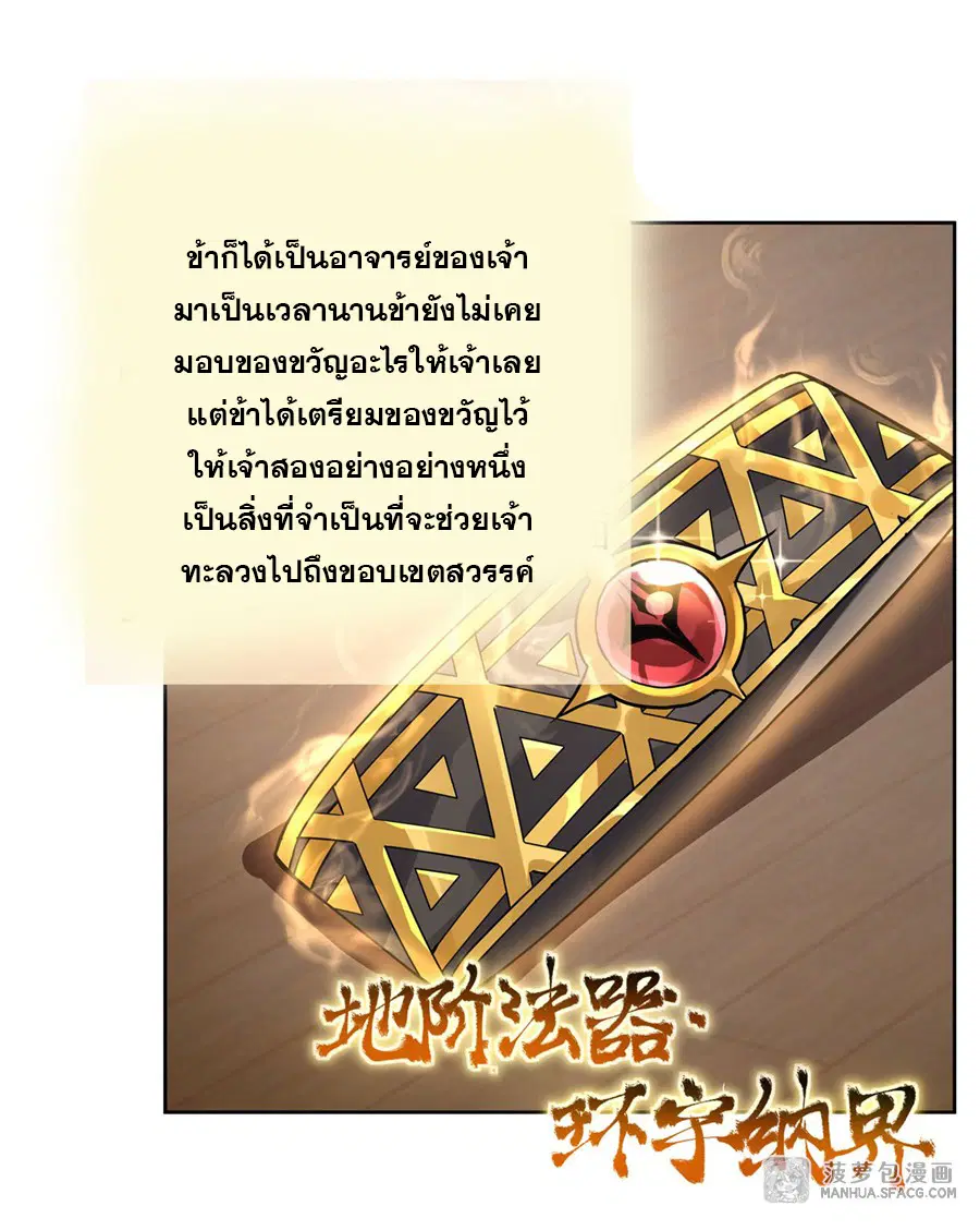 My Female Disciples are all Future Masters of the Heavens ตอนที่ 37 หน้า 14