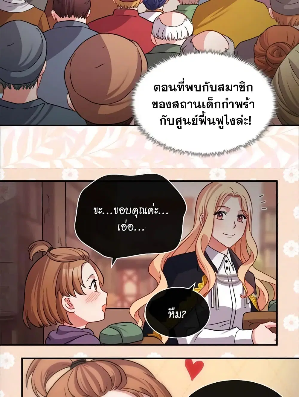 What It Takes to be a Villainess ตอนที่ 151 หน้า 8