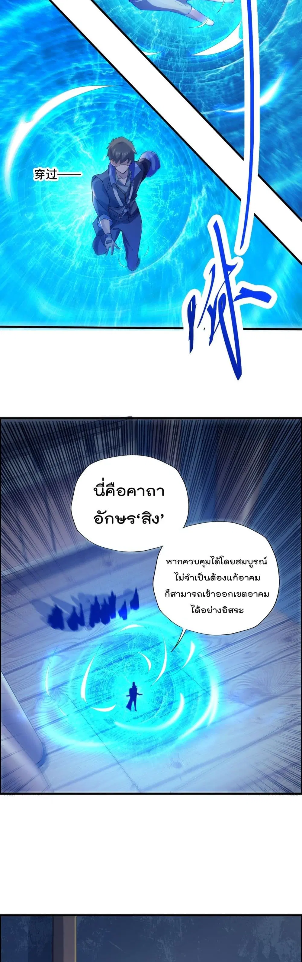 Super Warrior in Another World ตอนที่ 143 หน้า 15