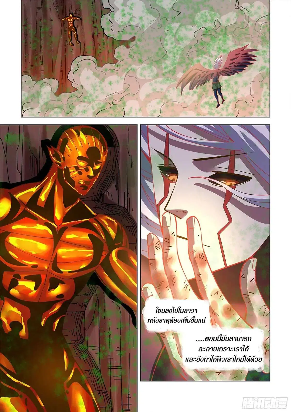 The Last Human ตอนที่ 455 หน้า 7