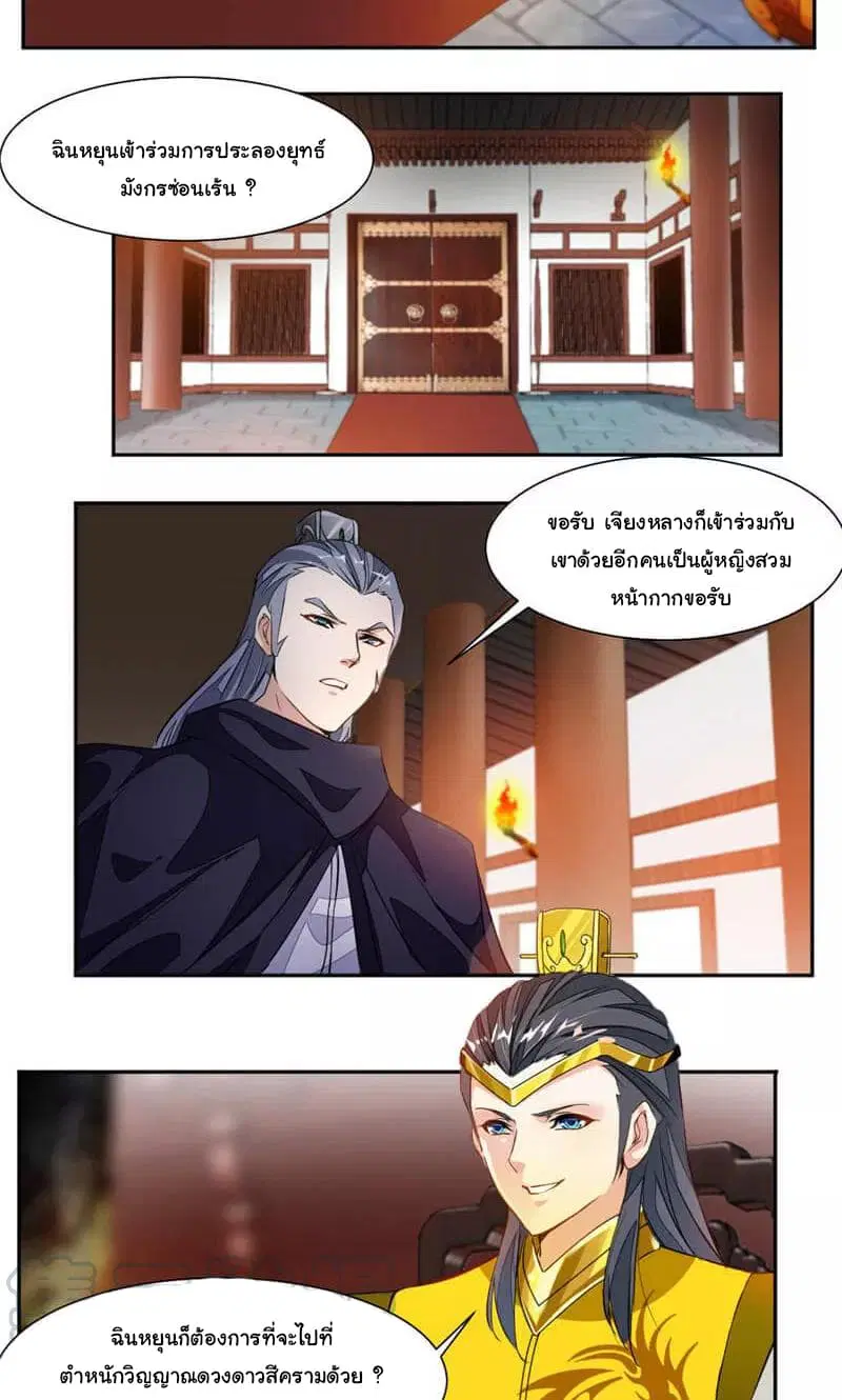 Nine Sun God King ตอนที่ 38 หน้า 14
