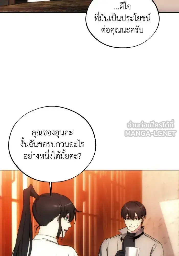 How to Live as a Villain ตอนที่ 95 หน้า 96