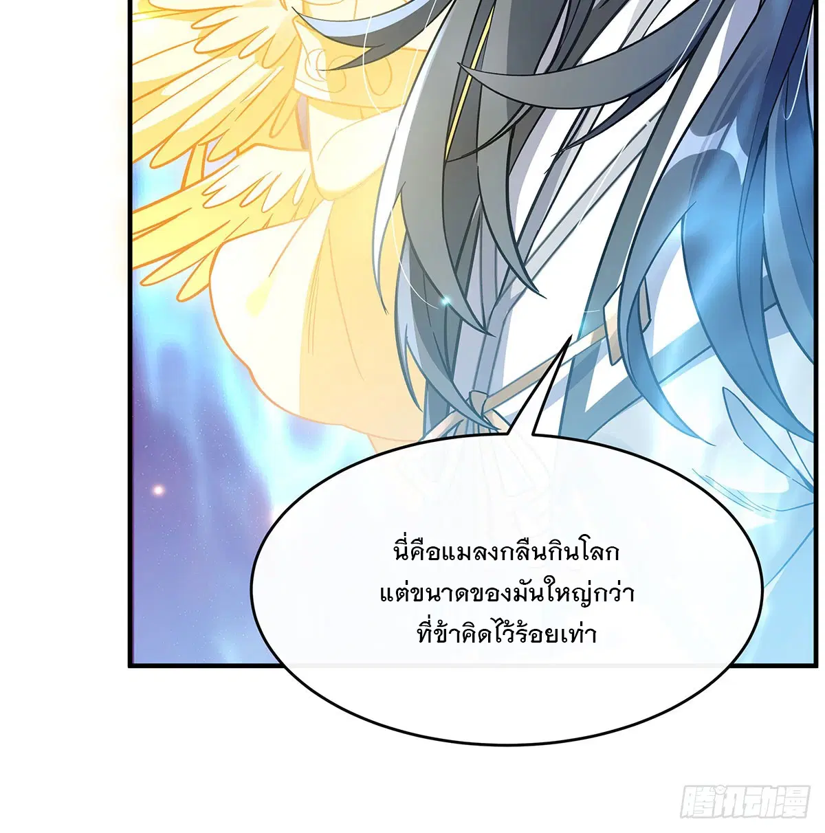 My Female Disciples are all Future Masters of the Heavens ตอนที่ 195 หน้า 66