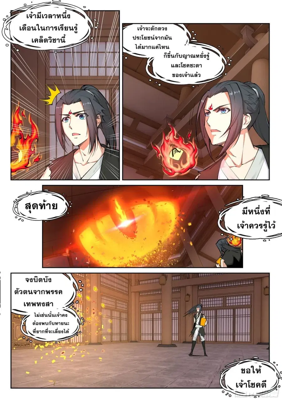 Against the Gods ตอนที่ 100 หน้า 2