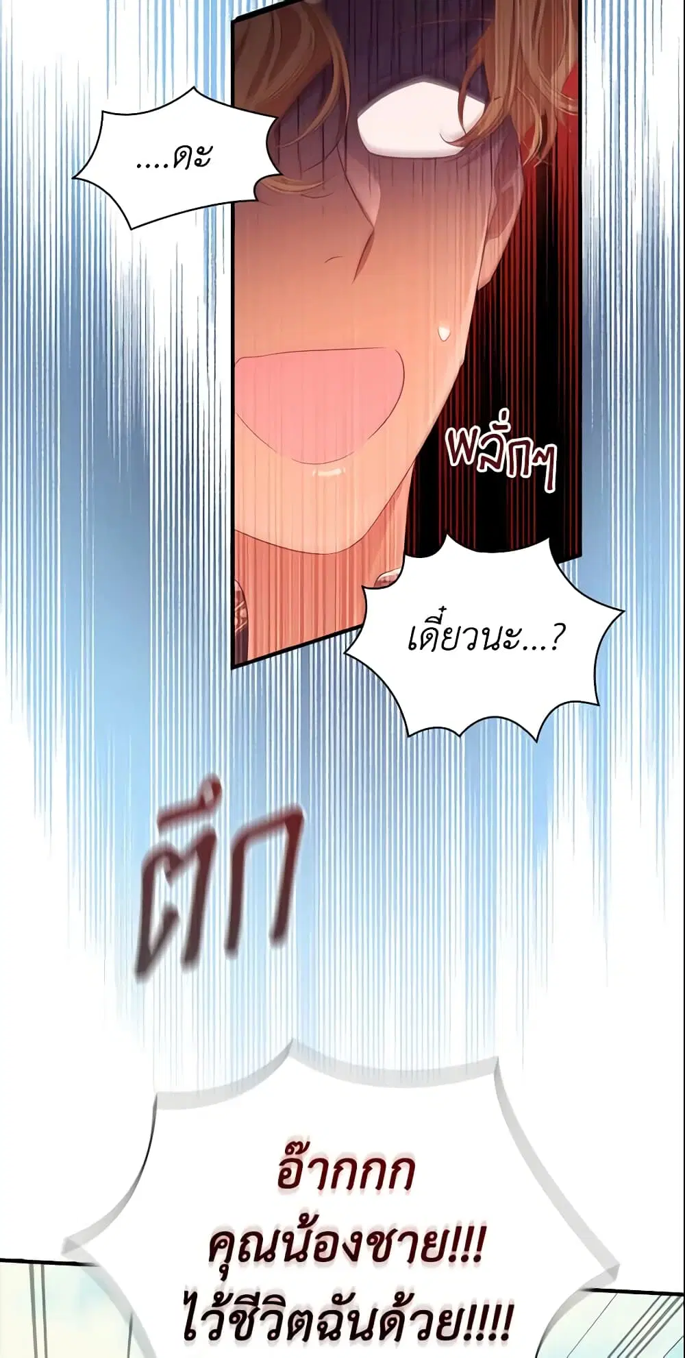 The Beloved Little Princess ตอนที่ 122 หน้า 43