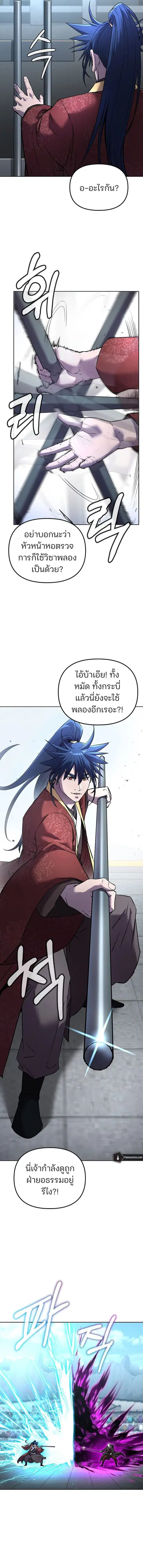 The Reborn Ranker Chronicles ตอนที่ 124 หน้า 15