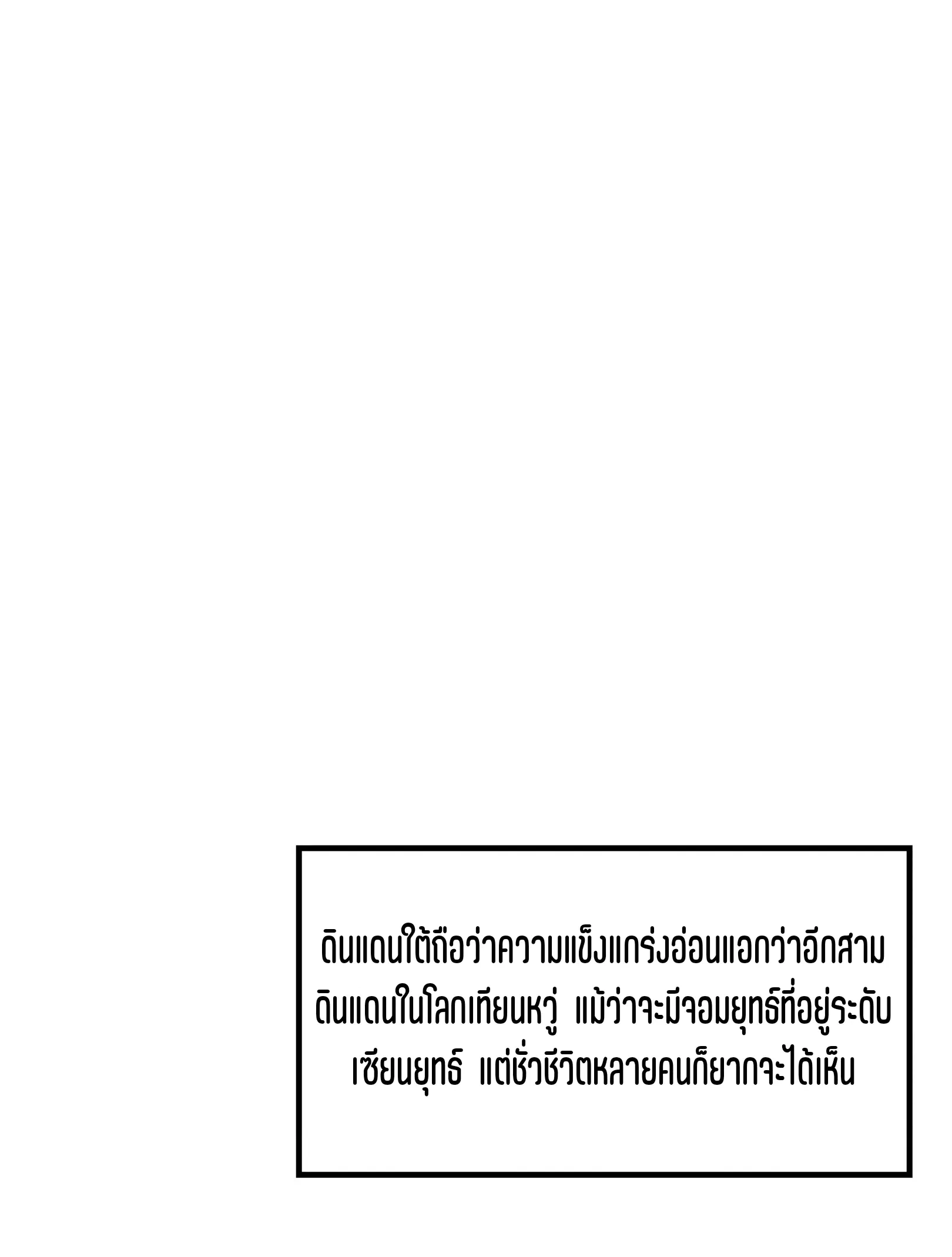 The Eternal Supreme ตอนที่ 282 หน้า 45