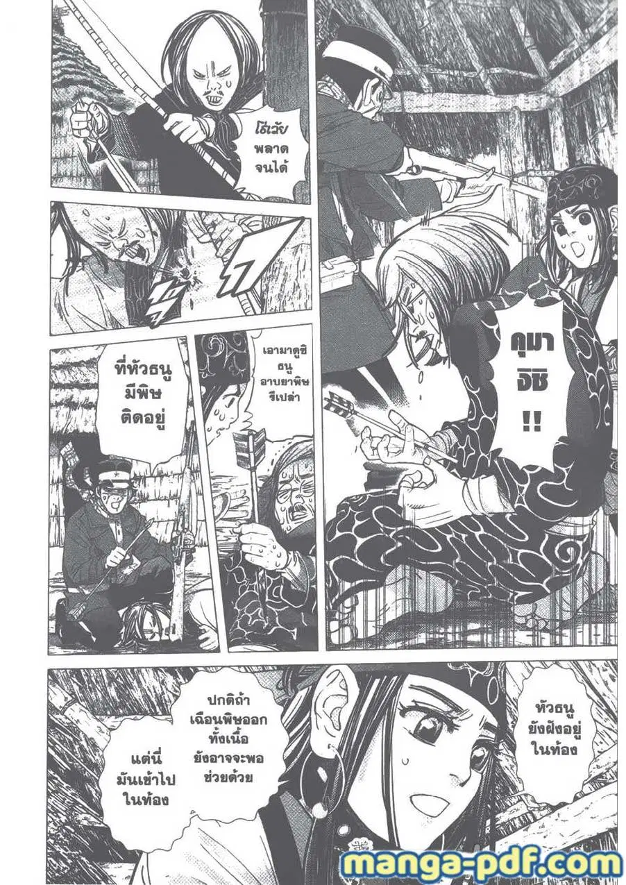 Golden Kamuy ตอนที่ 90 หน้า 2