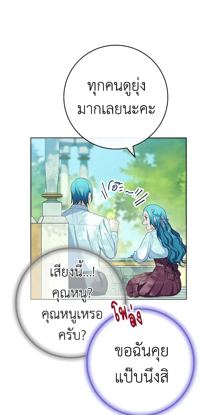 The Young Lady Is a Royal Chef ตอนที่ 77 หน้า 26