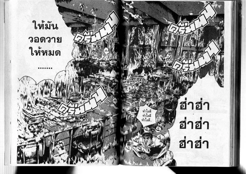 GTO : Great Teacher Onizuka ตอนที่ 197 หน้า 5
