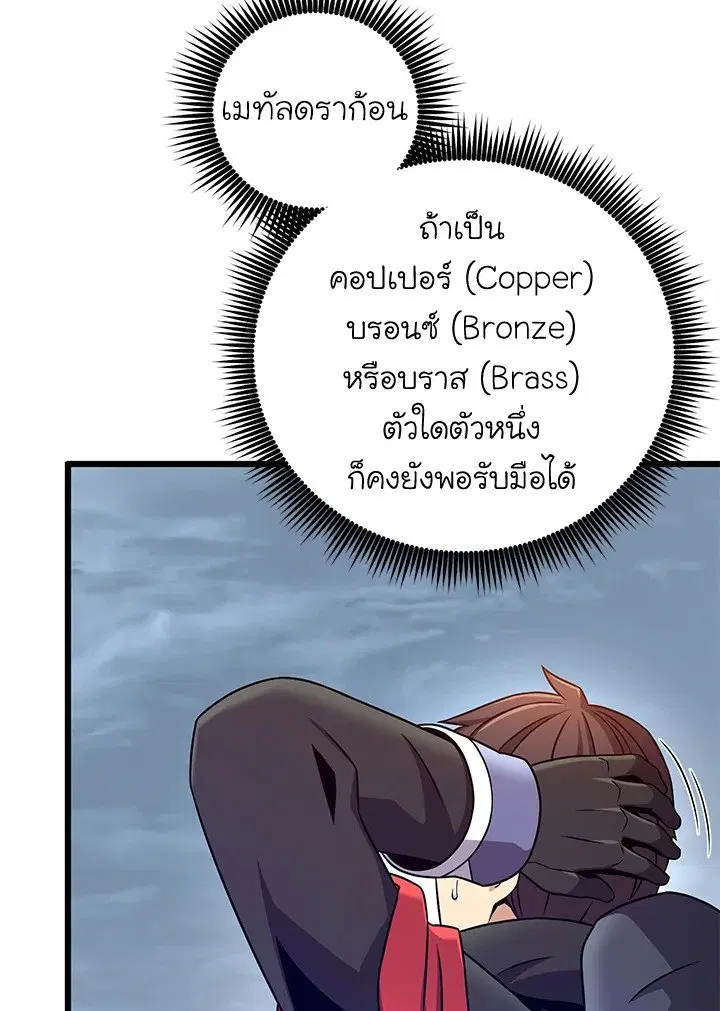 Arcane Sniper ตอนที่ 183 หน้า 29