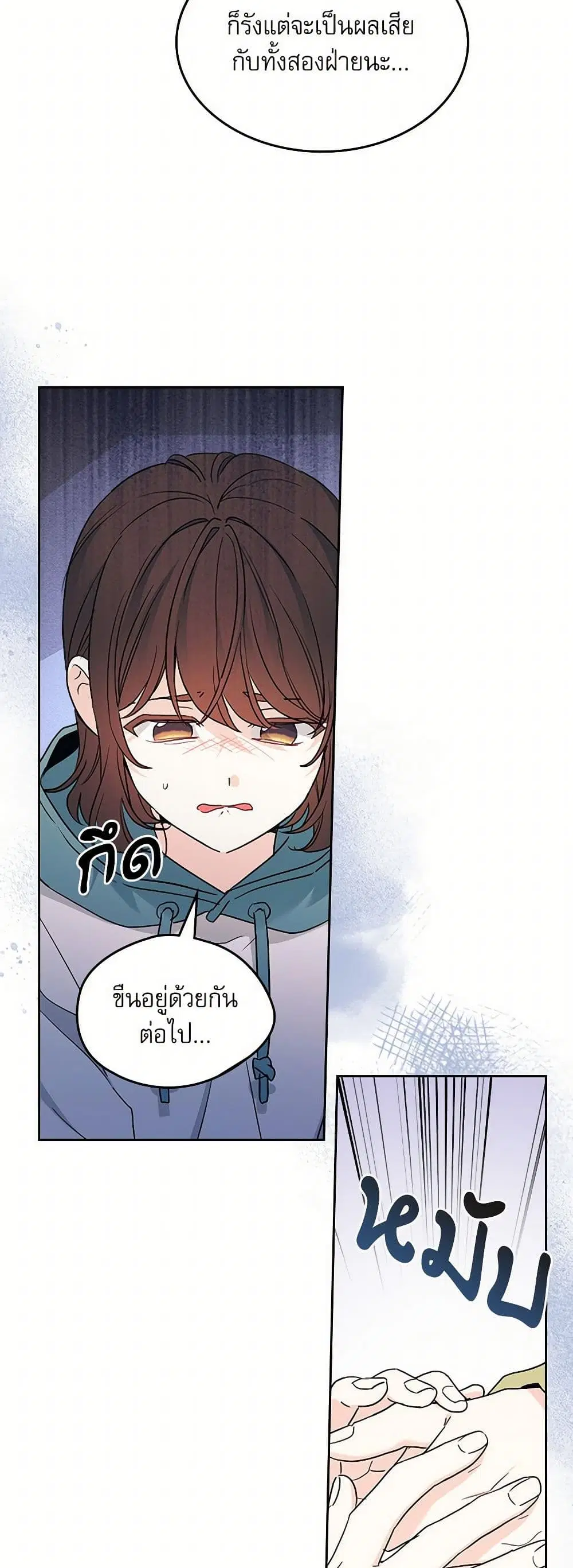 My Life as an Internet Novel ตอนที่ 249 หน้า 7