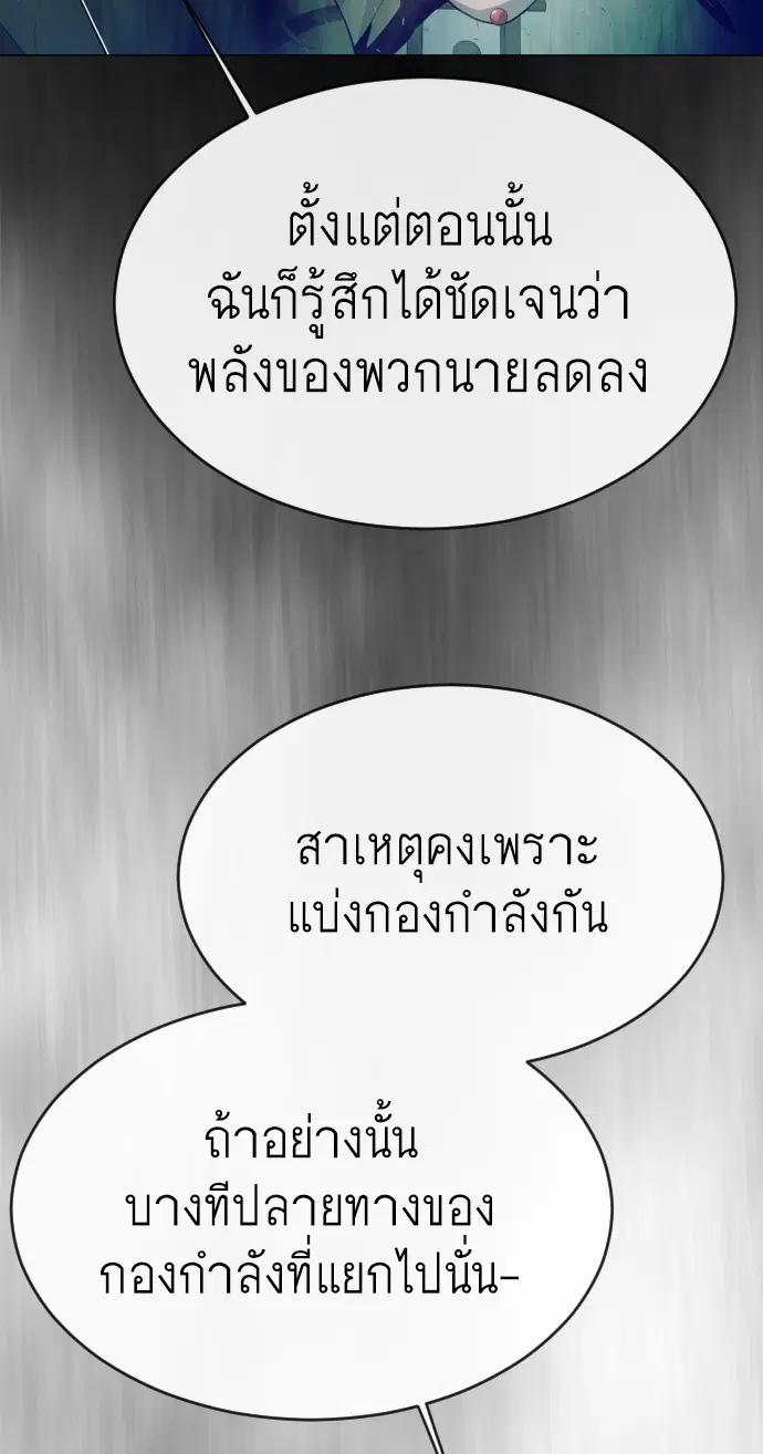 Superhuman Era ตอนที่ 136 หน้า 42