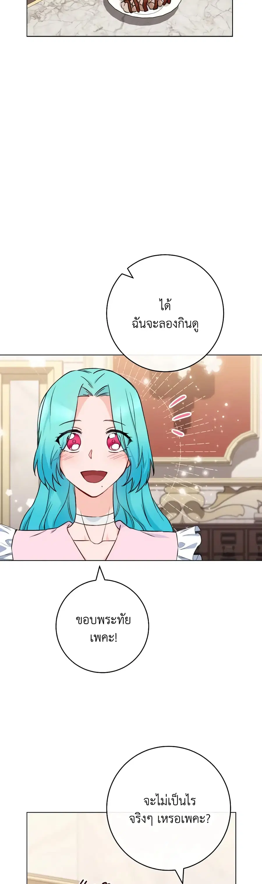 The Young Lady Is a Royal Chef ตอนที่ 134 หน้า 13