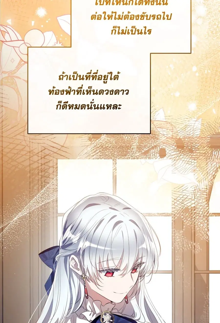 Can We Become a Family? ตอนที่ 109 หน้า 68