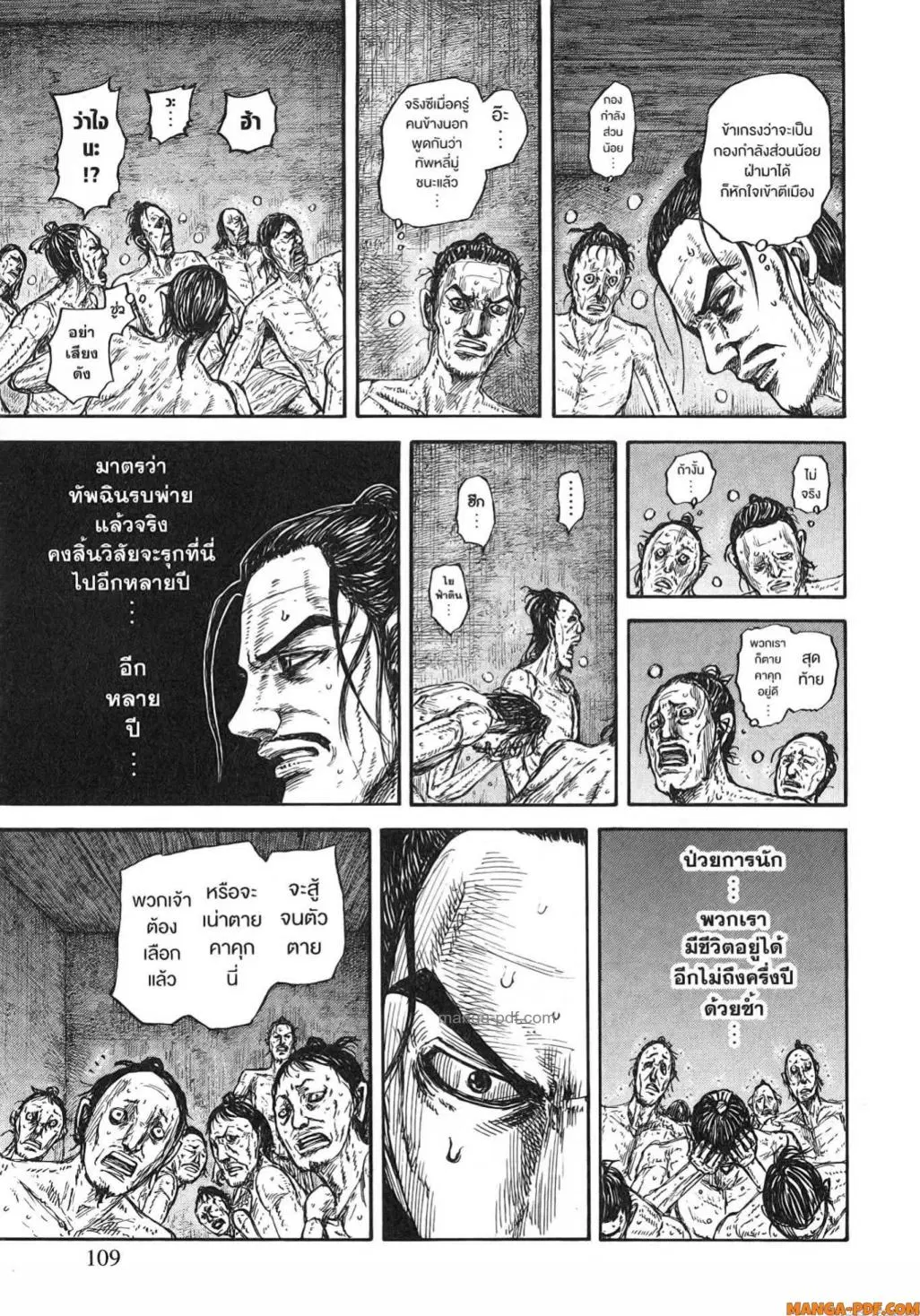 Kingdom ตอนที่ 796 หน้า 7