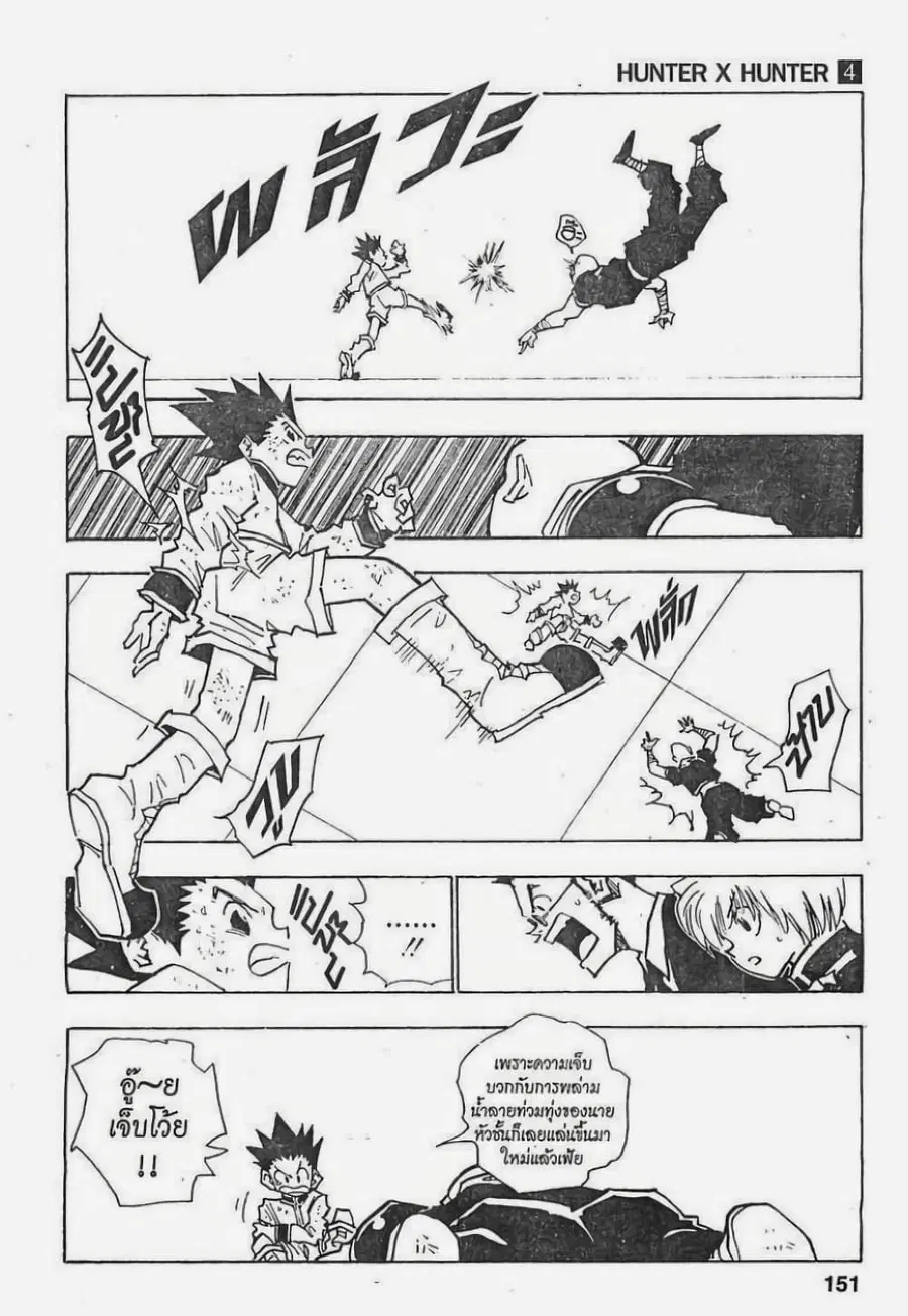 Hunter x Hunter ตอนที่ 34 หน้า 5