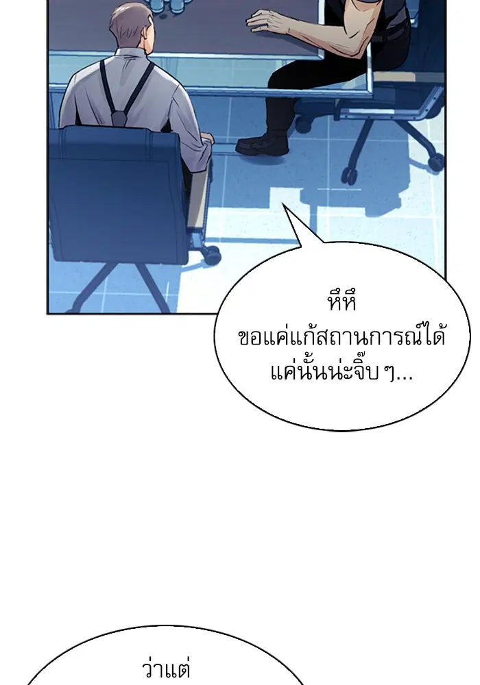 Seoul Station Druid ตอนที่ 40 หน้า 124