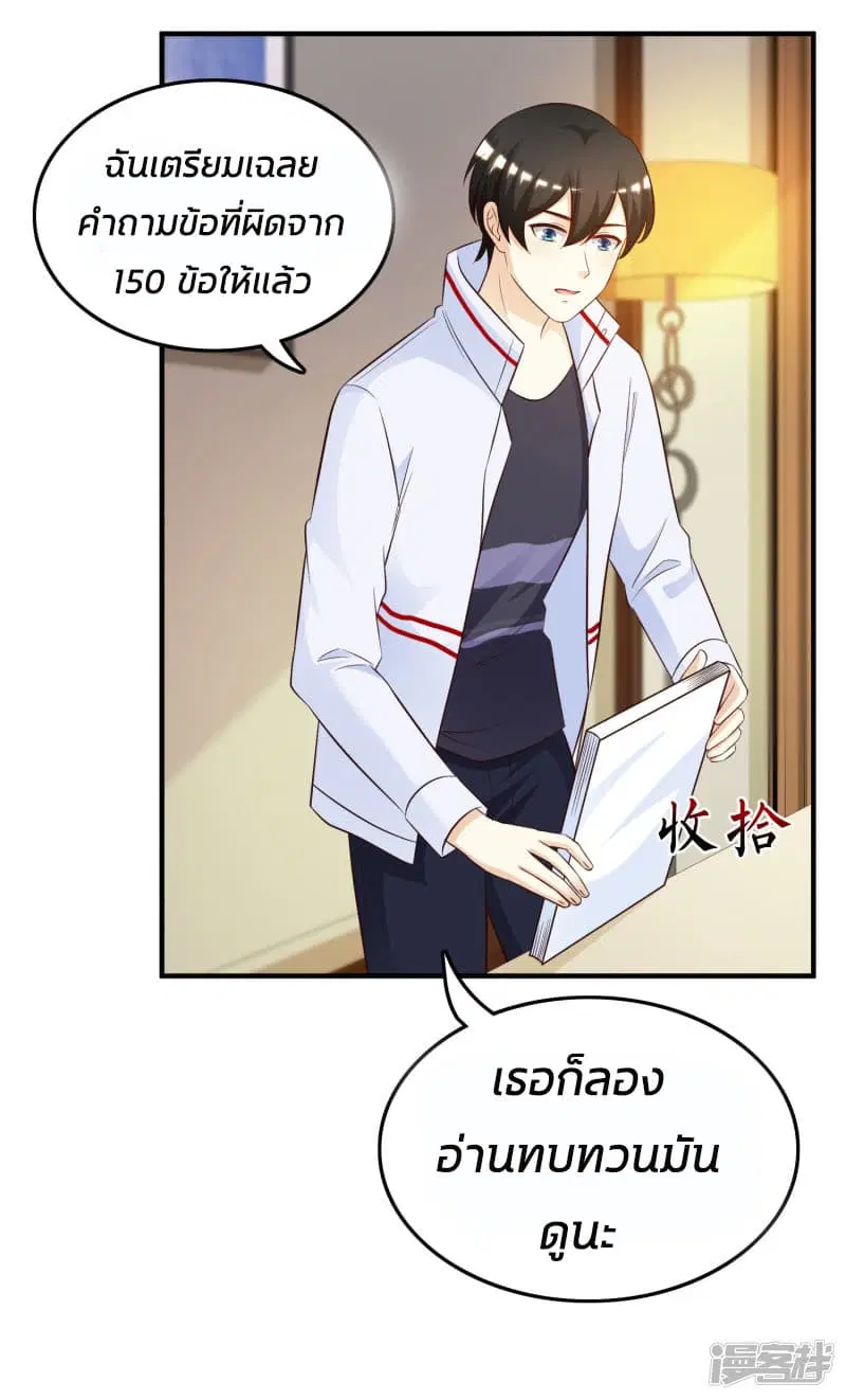 The Strongest Peach Blossom ตอนที่ 31 หน้า 13