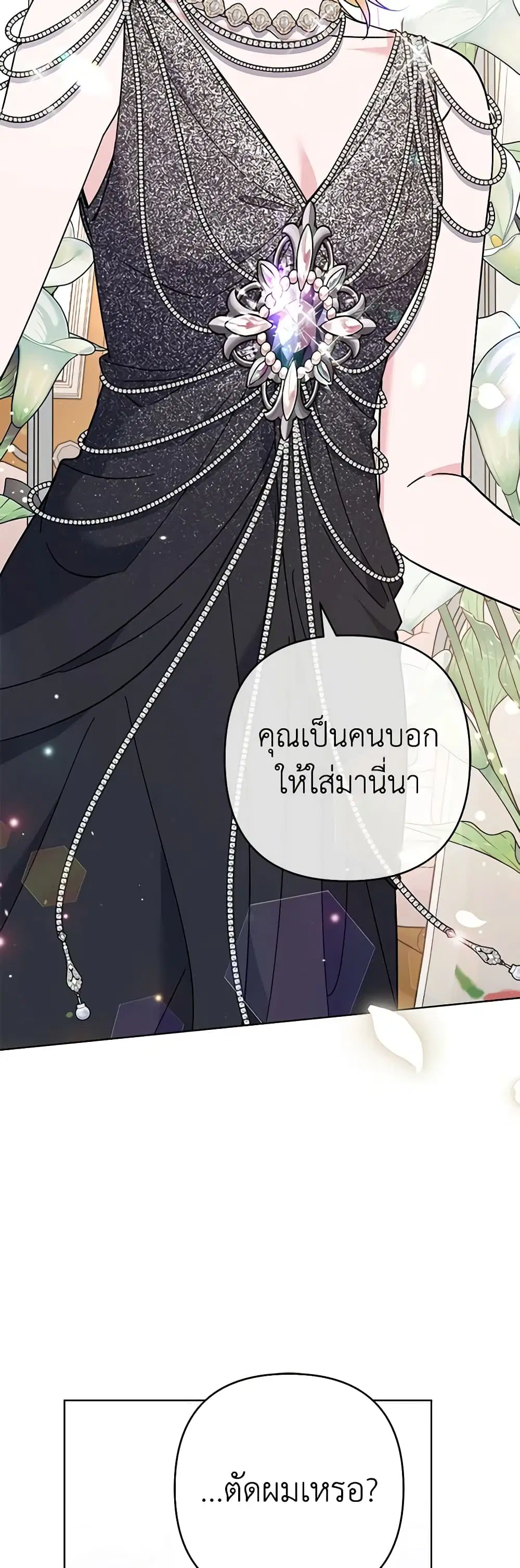 What It Means to Be You ตอนที่ 65 หน้า 8