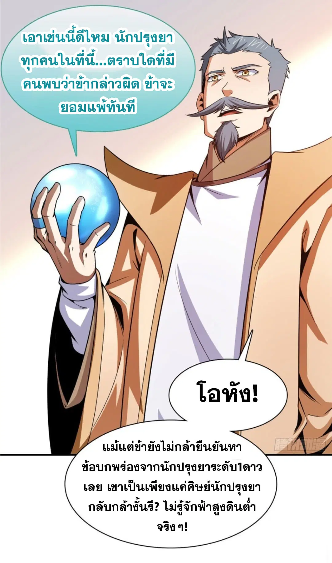 Library to Heaven’s Path ตอนที่ 105 หน้า 32