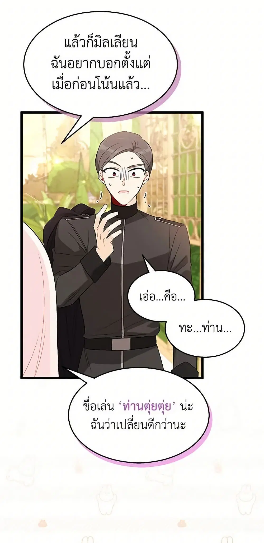 The Symbiotic Relationship Between a Panther and a Rabbit ตอนที่ 85 หน้า 40