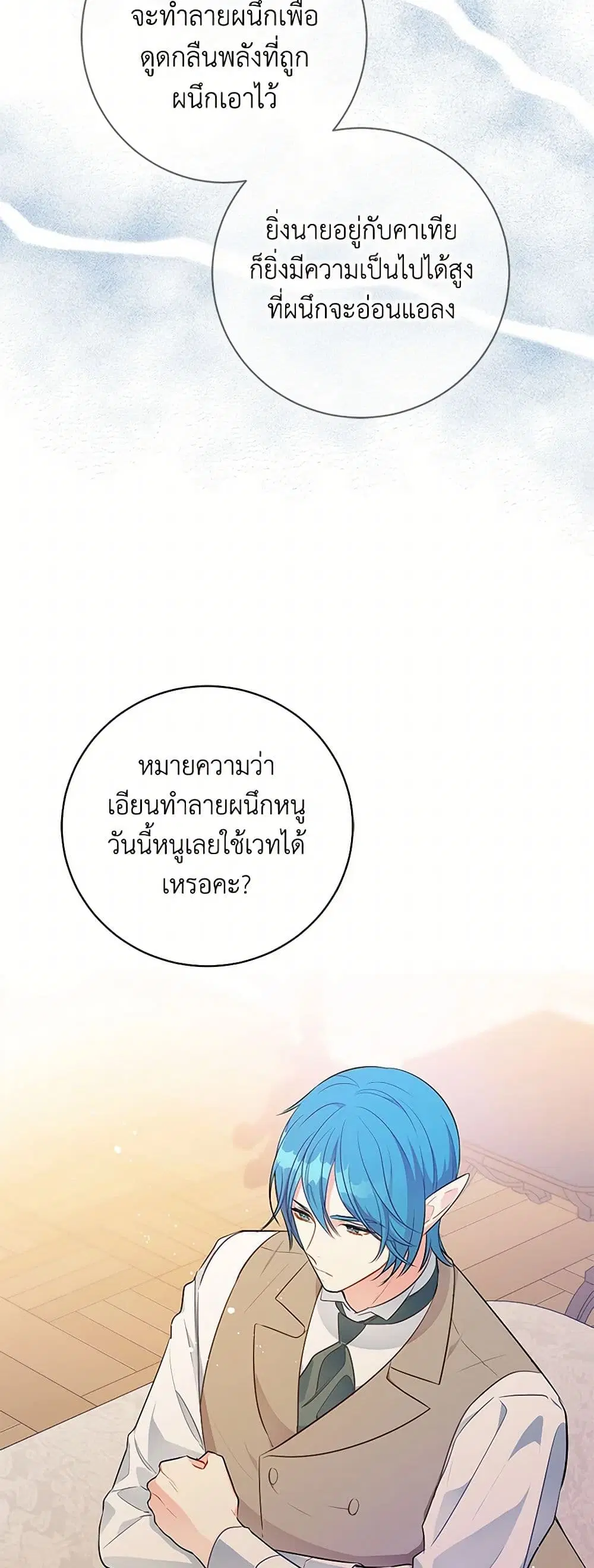 The Detective Of Muiella ตอนที่ 140 หน้า 14