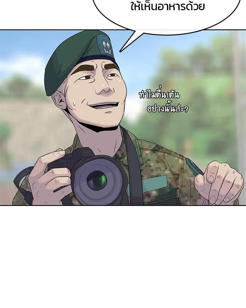 Kitchen Soldier ตอนที่ 124 หน้า 22