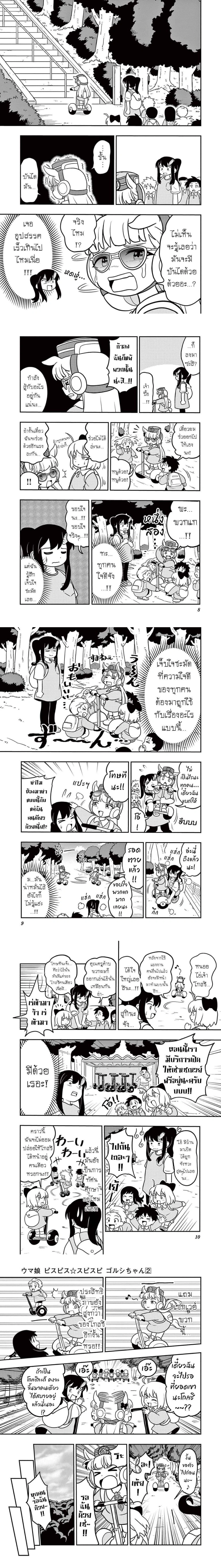 Umamusume – Pretty Derby PisuPisu☆SupiSupi – Golshi chan – อูมามุซุเมะ ปริตตี้เดอร์บี้ พีซพีซ☆ซุปปีซุปปี – โกลชิจัง ตอนที่ 8 หน้า 2