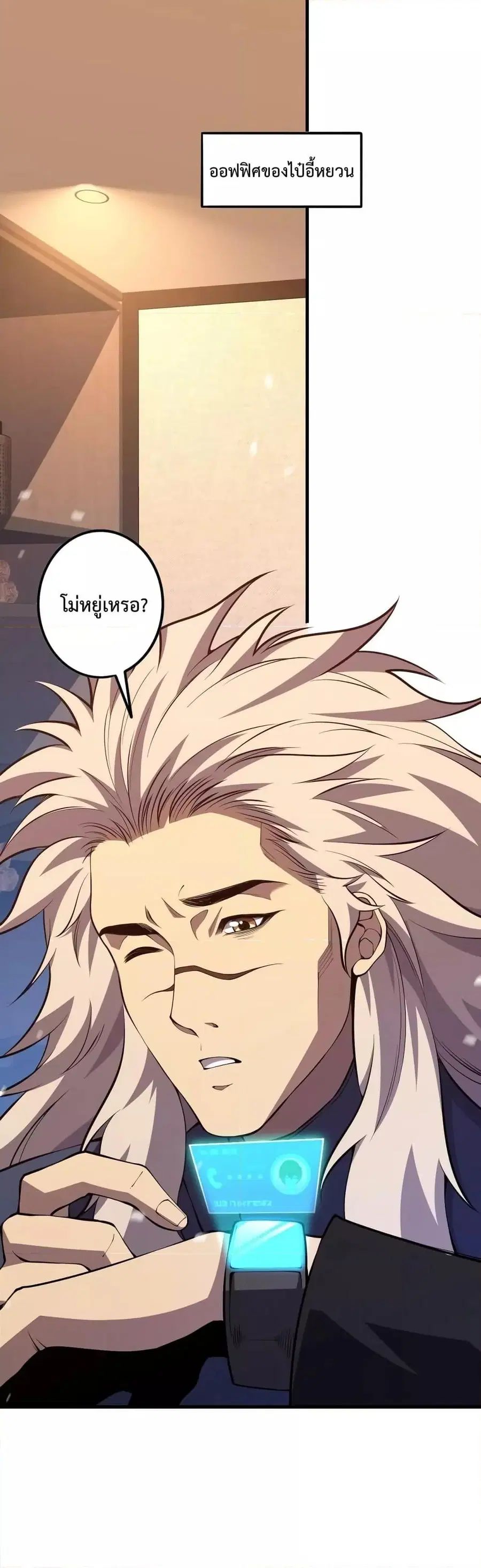 Necromancer King of The Scourge ตอนที่ 28 หน้า 21