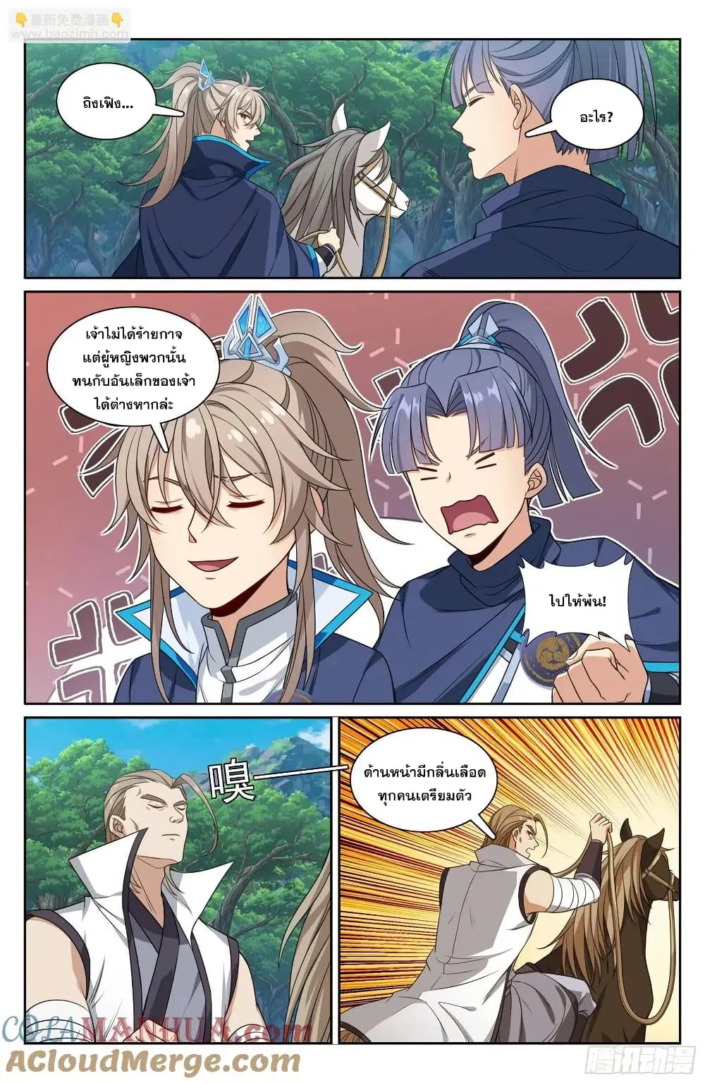 Nightwatcher ตอนที่ 229 หน้า 12