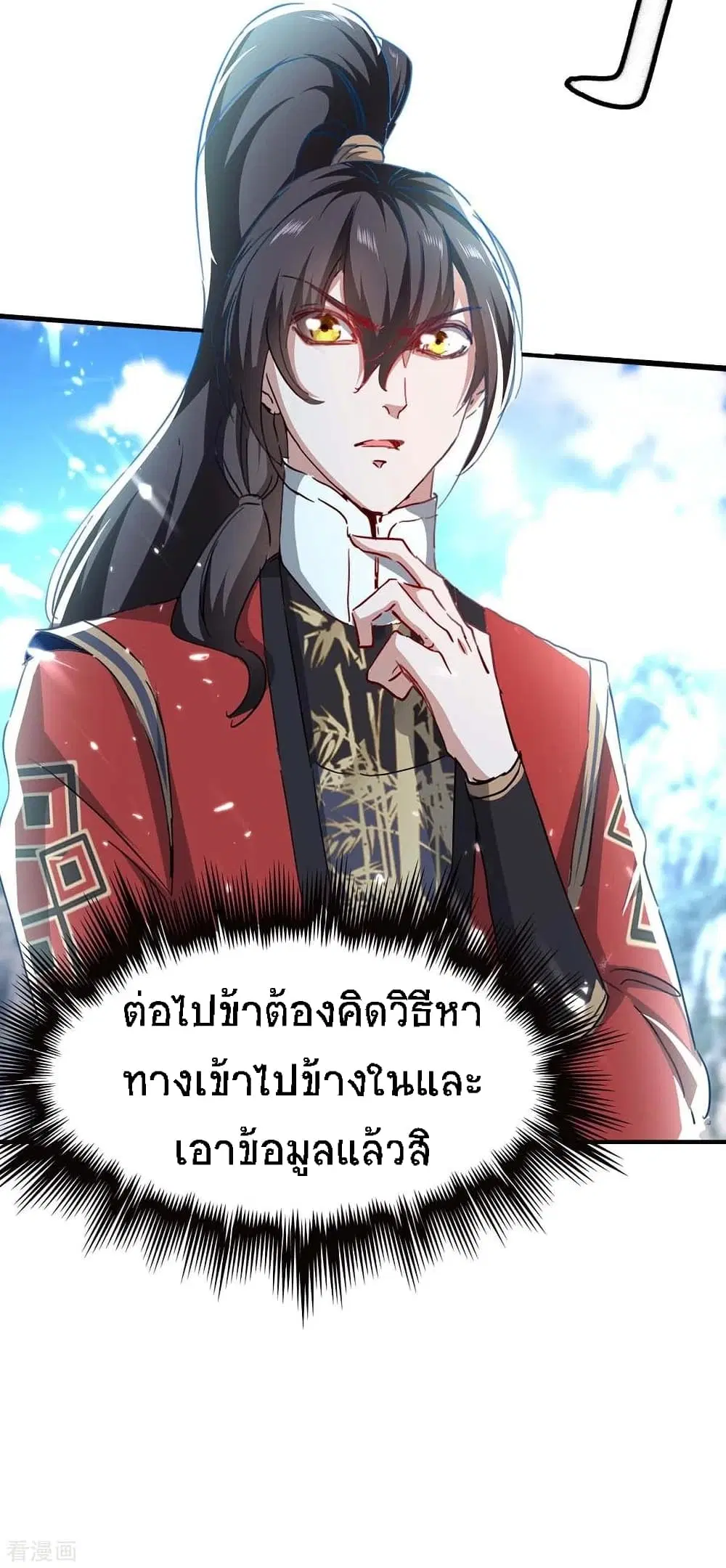 Return of Divine Emperor ตอนที่ 187 หน้า 15