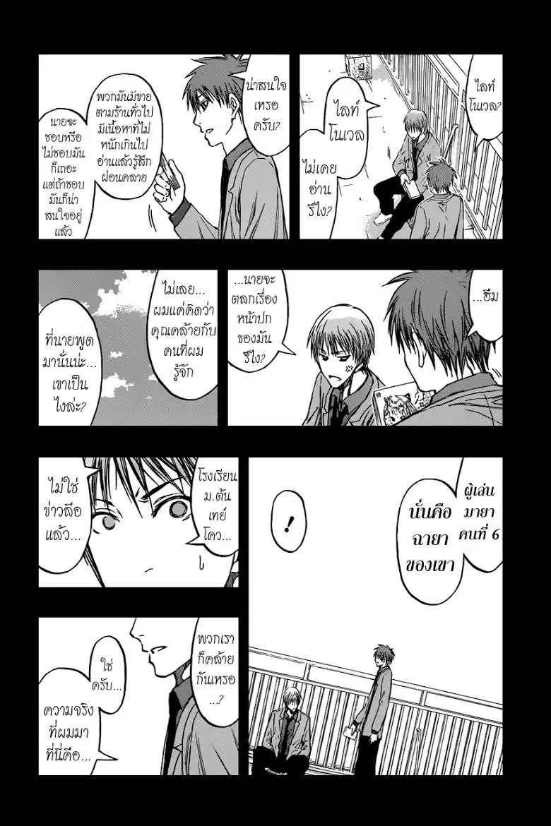 Kuroko no Basuke ตอนที่ 239 หน้า 4