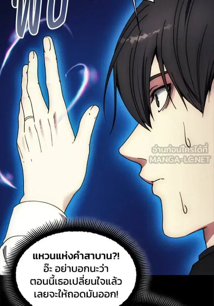 How to Live as a Villain ตอนที่ 199 หน้า 13
