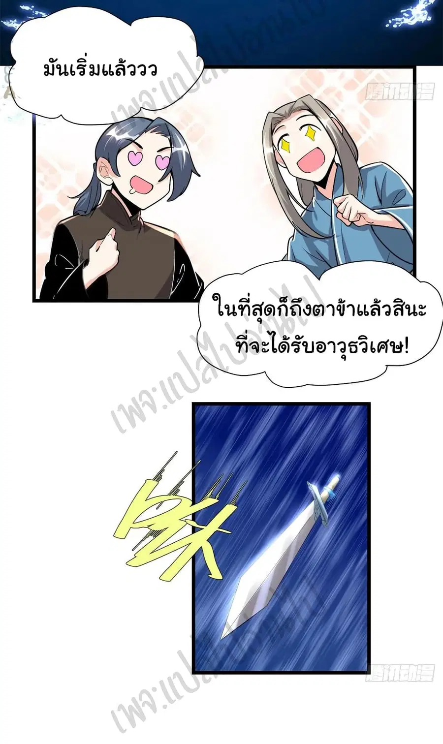 I might be A Fake Fairy ตอนที่ 206 หน้า 8